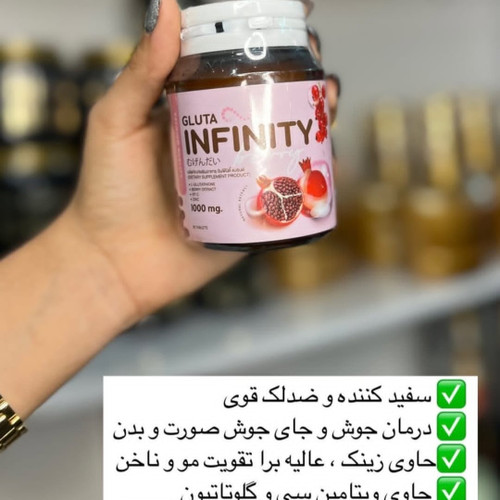 قرص بمب سفیدی فوری گلوتا اینفنتی