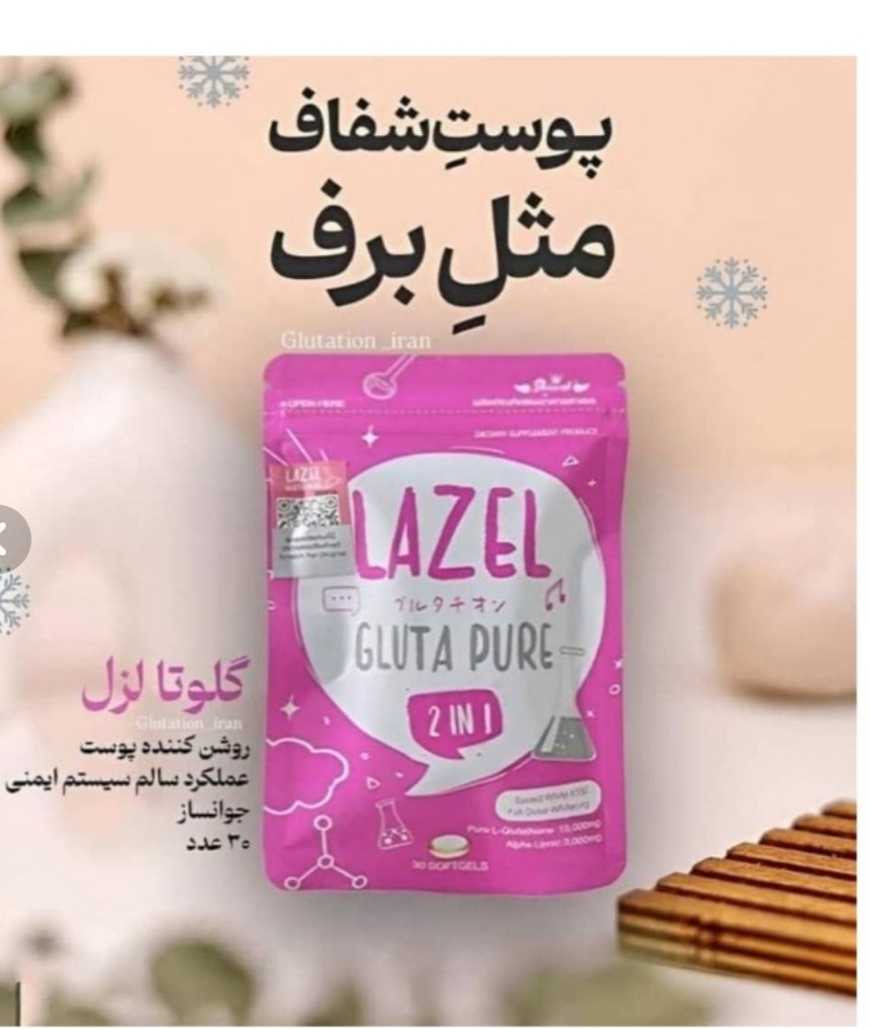 مکمل سفید کننده فوری کل صورت و بدن لزل اصل