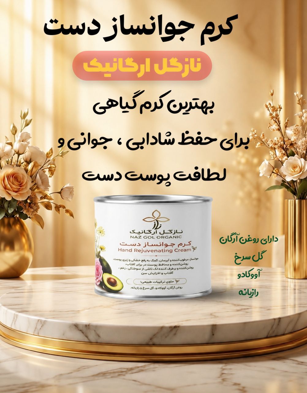 کرم جوانساز دست نازگل