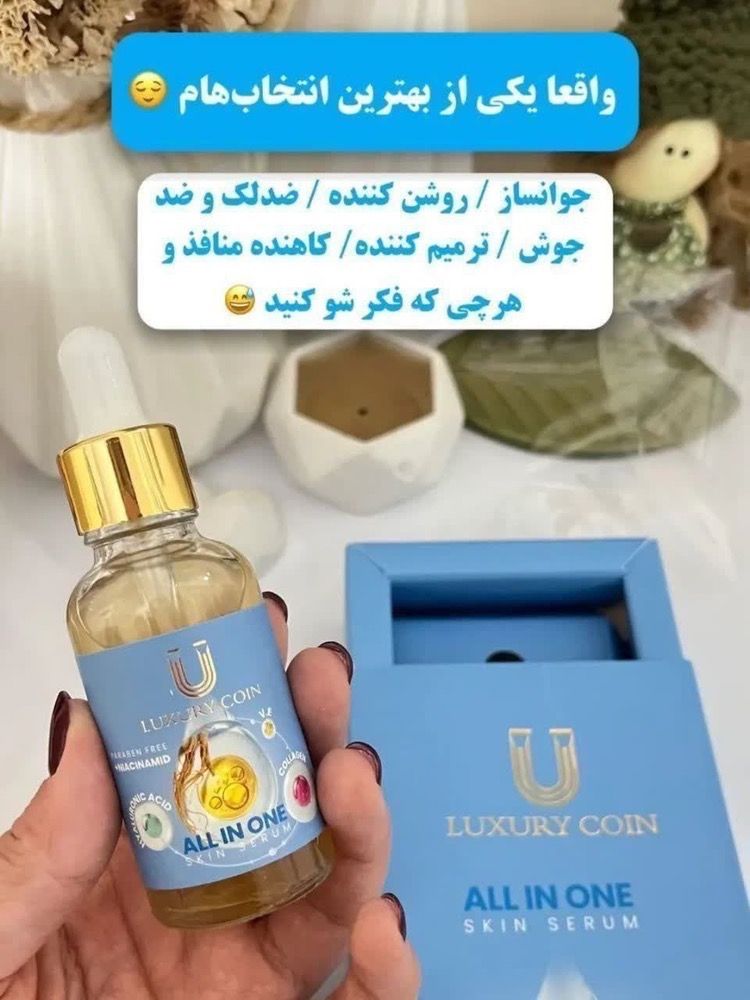 سرم مغذی لاکچری